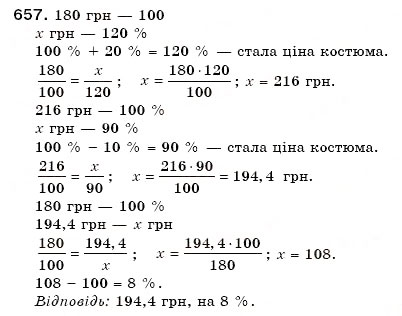 Завдання № 657 - 21. Відсоткове відношення двох чисел - ГДЗ Математика 6 клас А.Г. Мерзляк, В.Б. Полонський, М.С. Якір 2006