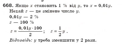 Завдання № 668 - 21. Відсоткове відношення двох чисел - ГДЗ Математика 6 клас А.Г. Мерзляк, В.Б. Полонський, М.С. Якір 2006