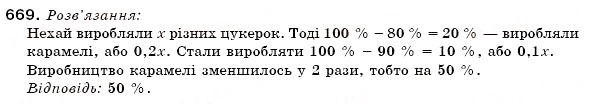 Завдання № 669 - 21. Відсоткове відношення двох чисел - ГДЗ Математика 6 клас А.Г. Мерзляк, В.Б. Полонський, М.С. Якір 2006
