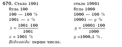 Завдання № 670 - 21. Відсоткове відношення двох чисел - ГДЗ Математика 6 клас А.Г. Мерзляк, В.Б. Полонський, М.С. Якір 2006