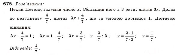 Завдання № 675 - 21. Відсоткове відношення двох чисел - ГДЗ Математика 6 клас А.Г. Мерзляк, В.Б. Полонський, М.С. Якір 2006