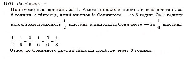 Завдання № 676 - 21. Відсоткове відношення двох чисел - ГДЗ Математика 6 клас А.Г. Мерзляк, В.Б. Полонський, М.С. Якір 2006