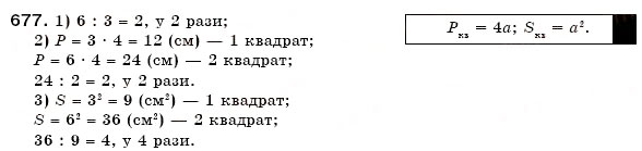 Завдання № 677 - 21. Відсоткове відношення двох чисел - ГДЗ Математика 6 клас А.Г. Мерзляк, В.Б. Полонський, М.С. Якір 2006