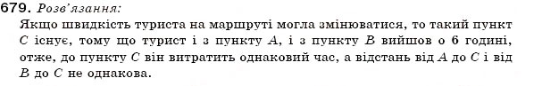 Завдання № 679 - 21. Відсоткове відношення двох чисел - ГДЗ Математика 6 клас А.Г. Мерзляк, В.Б. Полонський, М.С. Якір 2006