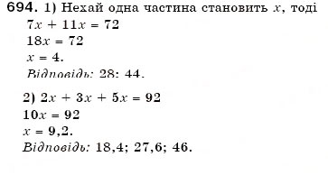 Завдання № 694 - 23. Поділ числа на пропорційні частини - ГДЗ Математика 6 клас А.Г. Мерзляк, В.Б. Полонський, М.С. Якір 2006