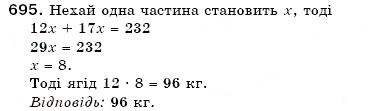 Завдання № 695 - 23. Поділ числа на пропорційні частини - ГДЗ Математика 6 клас А.Г. Мерзляк, В.Б. Полонський, М.С. Якір 2006