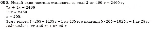 Завдання № 696 - 23. Поділ числа на пропорційні частини - ГДЗ Математика 6 клас А.Г. Мерзляк, В.Б. Полонський, М.С. Якір 2006