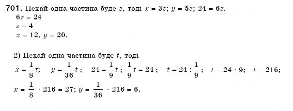 Завдання № 701 - 23. Поділ числа на пропорційні частини - ГДЗ Математика 6 клас А.Г. Мерзляк, В.Б. Полонський, М.С. Якір 2006