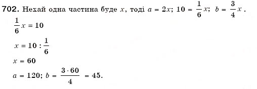 Завдання № 702 - 23. Поділ числа на пропорційні частини - ГДЗ Математика 6 клас А.Г. Мерзляк, В.Б. Полонський, М.С. Якір 2006