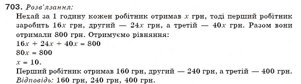 Завдання № 703 - 23. Поділ числа на пропорційні частини - ГДЗ Математика 6 клас А.Г. Мерзляк, В.Б. Полонський, М.С. Якір 2006