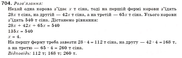 Завдання № 704 - 23. Поділ числа на пропорційні частини - ГДЗ Математика 6 клас А.Г. Мерзляк, В.Б. Полонський, М.С. Якір 2006