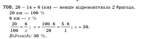 Завдання № 708 - 23. Поділ числа на пропорційні частини - ГДЗ Математика 6 клас А.Г. Мерзляк, В.Б. Полонський, М.С. Якір 2006