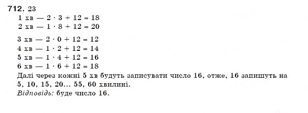 Завдання № 712 - 23. Поділ числа на пропорційні частини - ГДЗ Математика 6 клас А.Г. Мерзляк, В.Б. Полонський, М.С. Якір 2006