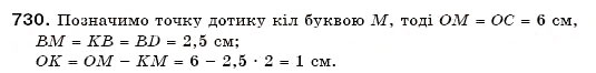 Завдання № 730 - 24. Коло і круг - ГДЗ Математика 6 клас А.Г. Мерзляк, В.Б. Полонський, М.С. Якір 2006