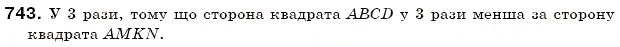 Завдання № 743 - 24. Коло і круг - ГДЗ Математика 6 клас А.Г. Мерзляк, В.Б. Полонський, М.С. Якір 2006