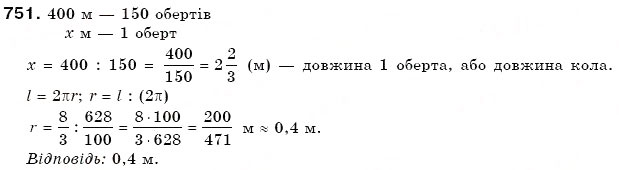 Завдання № 751 - 25. Довжина кола. Площа круга - ГДЗ Математика 6 клас А.Г. Мерзляк, В.Б. Полонський, М.С. Якір 2006