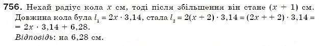 Завдання № 756 - 25. Довжина кола. Площа круга - ГДЗ Математика 6 клас А.Г. Мерзляк, В.Б. Полонський, М.С. Якір 2006