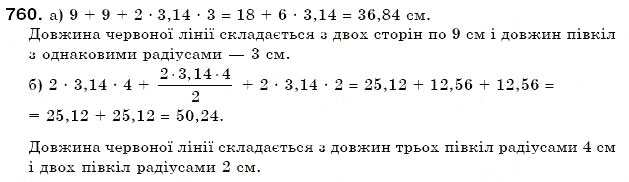 Завдання № 760 - 25. Довжина кола. Площа круга - ГДЗ Математика 6 клас А.Г. Мерзляк, В.Б. Полонський, М.С. Якір 2006