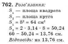 Завдання № 762 - 25. Довжина кола. Площа круга - ГДЗ Математика 6 клас А.Г. Мерзляк, В.Б. Полонський, М.С. Якір 2006