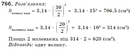 Завдання № 766 - 25. Довжина кола. Площа круга - ГДЗ Математика 6 клас А.Г. Мерзляк, В.Б. Полонський, М.С. Якір 2006