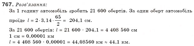 Завдання № 767 - 25. Довжина кола. Площа круга - ГДЗ Математика 6 клас А.Г. Мерзляк, В.Б. Полонський, М.С. Якір 2006