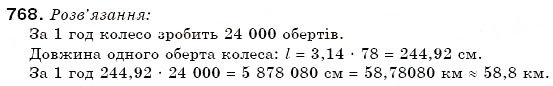Завдання № 768 - 25. Довжина кола. Площа круга - ГДЗ Математика 6 клас А.Г. Мерзляк, В.Б. Полонський, М.С. Якір 2006