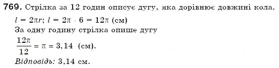 Завдання № 769 - 25. Довжина кола. Площа круга - ГДЗ Математика 6 клас А.Г. Мерзляк, В.Б. Полонський, М.С. Якір 2006