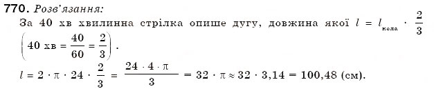 Завдання № 770 - 25. Довжина кола. Площа круга - ГДЗ Математика 6 клас А.Г. Мерзляк, В.Б. Полонський, М.С. Якір 2006