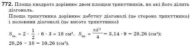 Завдання № 772 - 25. Довжина кола. Площа круга - ГДЗ Математика 6 клас А.Г. Мерзляк, В.Б. Полонський, М.С. Якір 2006