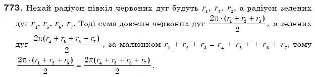 Завдання № 773 - 25. Довжина кола. Площа круга - ГДЗ Математика 6 клас А.Г. Мерзляк, В.Б. Полонський, М.С. Якір 2006