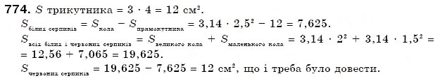 Завдання № 774 - 25. Довжина кола. Площа круга - ГДЗ Математика 6 клас А.Г. Мерзляк, В.Б. Полонський, М.С. Якір 2006