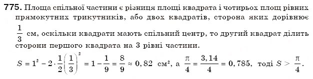 Завдання № 775 - 25. Довжина кола. Площа круга - ГДЗ Математика 6 клас А.Г. Мерзляк, В.Б. Полонський, М.С. Якір 2006