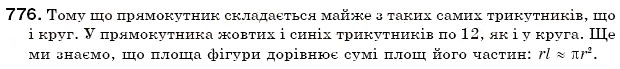 Завдання № 776 - 25. Довжина кола. Площа круга - ГДЗ Математика 6 клас А.Г. Мерзляк, В.Б. Полонський, М.С. Якір 2006