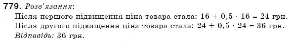Завдання № 779 - 25. Довжина кола. Площа круга - ГДЗ Математика 6 клас А.Г. Мерзляк, В.Б. Полонський, М.С. Якір 2006