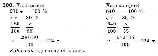 Завдання № 800 - 26. Діаграми - ГДЗ Математика 6 клас А.Г. Мерзляк, В.Б. Полонський, М.С. Якір 2006