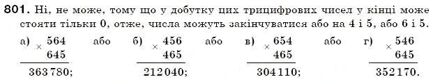 Завдання № 801 - 26. Діаграми - ГДЗ Математика 6 клас А.Г. Мерзляк, В.Б. Полонський, М.С. Якір 2006