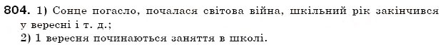 Завдання № 804 - 27. Випадкові події. Ймовірність випадкової події - ГДЗ Математика 6 клас А.Г. Мерзляк, В.Б. Полонський, М.С. Якір 2006