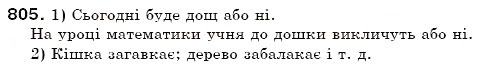 Завдання № 805 - 27. Випадкові події. Ймовірність випадкової події - ГДЗ Математика 6 клас А.Г. Мерзляк, В.Б. Полонський, М.С. Якір 2006