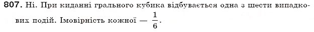 Завдання № 807 - 27. Випадкові події. Ймовірність випадкової події - ГДЗ Математика 6 клас А.Г. Мерзляк, В.Б. Полонський, М.С. Якір 2006