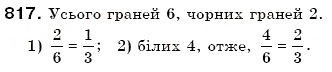 Завдання № 817 - 27. Випадкові події. Ймовірність випадкової події - ГДЗ Математика 6 клас А.Г. Мерзляк, В.Б. Полонський, М.С. Якір 2006