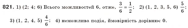 Завдання № 821 - 27. Випадкові події. Ймовірність випадкової події - ГДЗ Математика 6 клас А.Г. Мерзляк, В.Б. Полонський, М.С. Якір 2006