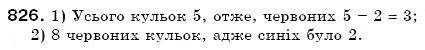 Завдання № 826 - 27. Випадкові події. Ймовірність випадкової події - ГДЗ Математика 6 клас А.Г. Мерзляк, В.Б. Полонський, М.С. Якір 2006