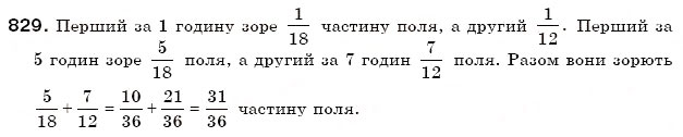Завдання № 829 - 27. Випадкові події. Ймовірність випадкової події - ГДЗ Математика 6 клас А.Г. Мерзляк, В.Б. Полонський, М.С. Якір 2006