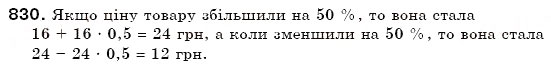 Завдання № 830 - 27. Випадкові події. Ймовірність випадкової події - ГДЗ Математика 6 клас А.Г. Мерзляк, В.Б. Полонський, М.С. Якір 2006