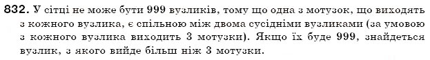 Завдання № 832 - 27. Випадкові події. Ймовірність випадкової події - ГДЗ Математика 6 клас А.Г. Мерзляк, В.Б. Полонський, М.С. Якір 2006
