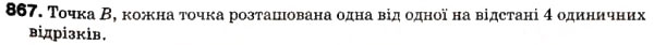 Завдання № 867 - 29. Координатна пряма - ГДЗ Математика 6 клас А.Г. Мерзляк, В.Б. Полонський, М.С. Якір 2006