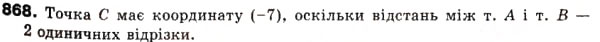Завдання № 868 - 29. Координатна пряма - ГДЗ Математика 6 клас А.Г. Мерзляк, В.Б. Полонський, М.С. Якір 2006