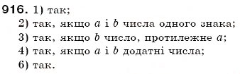 Завдання № 916 - 31. Модуль числа - ГДЗ Математика 6 клас А.Г. Мерзляк, В.Б. Полонський, М.С. Якір 2006