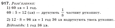Завдання № 917 - 31. Модуль числа - ГДЗ Математика 6 клас А.Г. Мерзляк, В.Б. Полонський, М.С. Якір 2006
