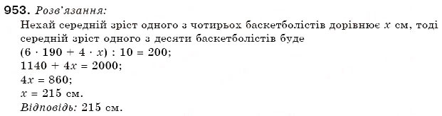 Завдання № 953 - 32. Порівняння чисел - ГДЗ Математика 6 клас А.Г. Мерзляк, В.Б. Полонський, М.С. Якір 2006